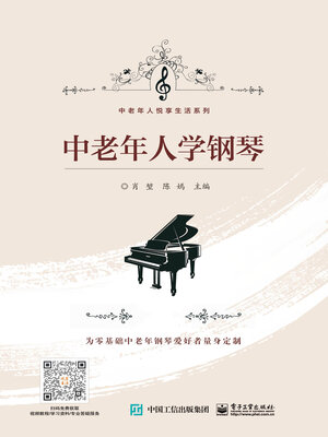 cover image of 中老年人学钢琴